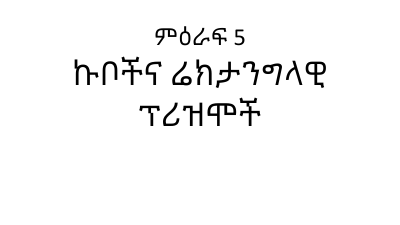 ሒሳብ 6ኛ ክፍል ምዕራፍ 5 Part 35.pdf